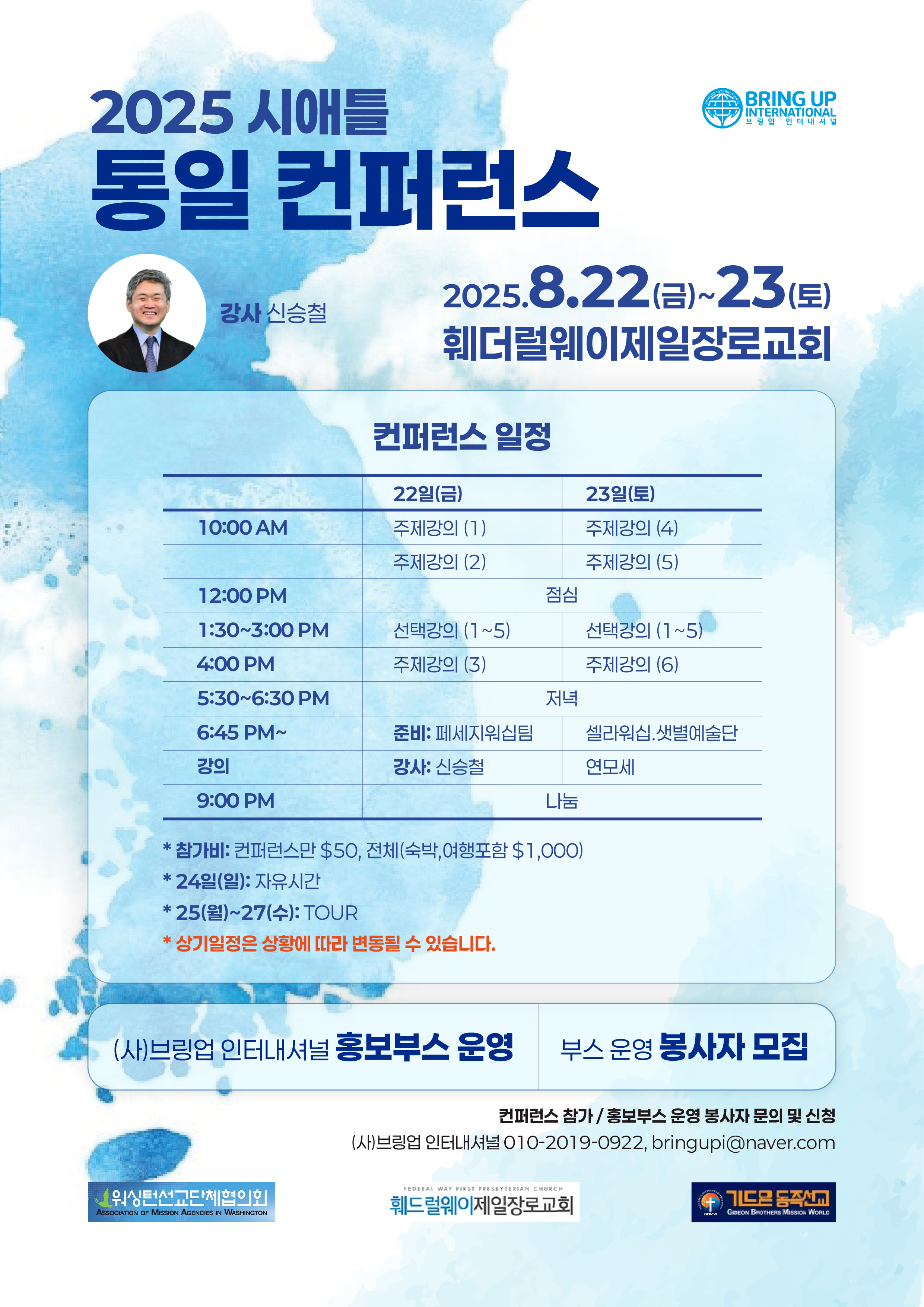 통일세미나