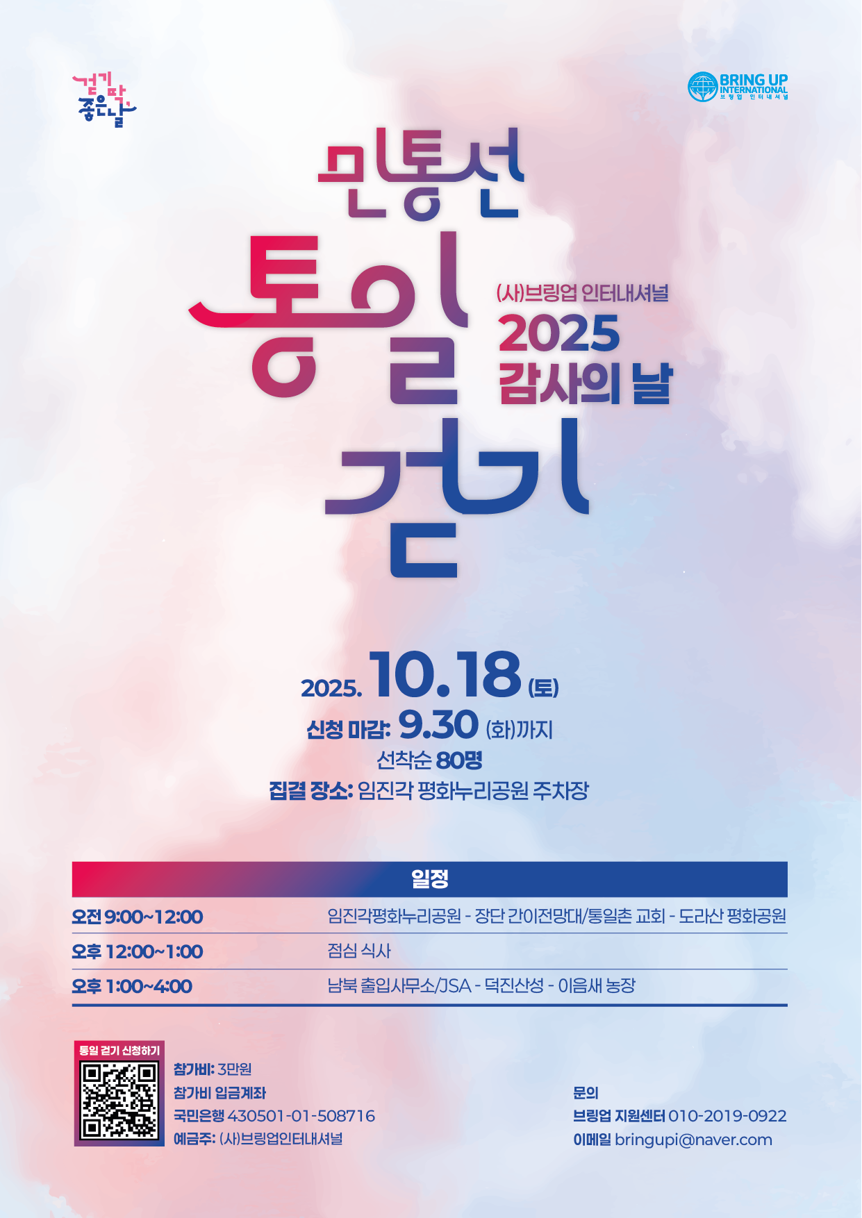 2025년 감사의 날