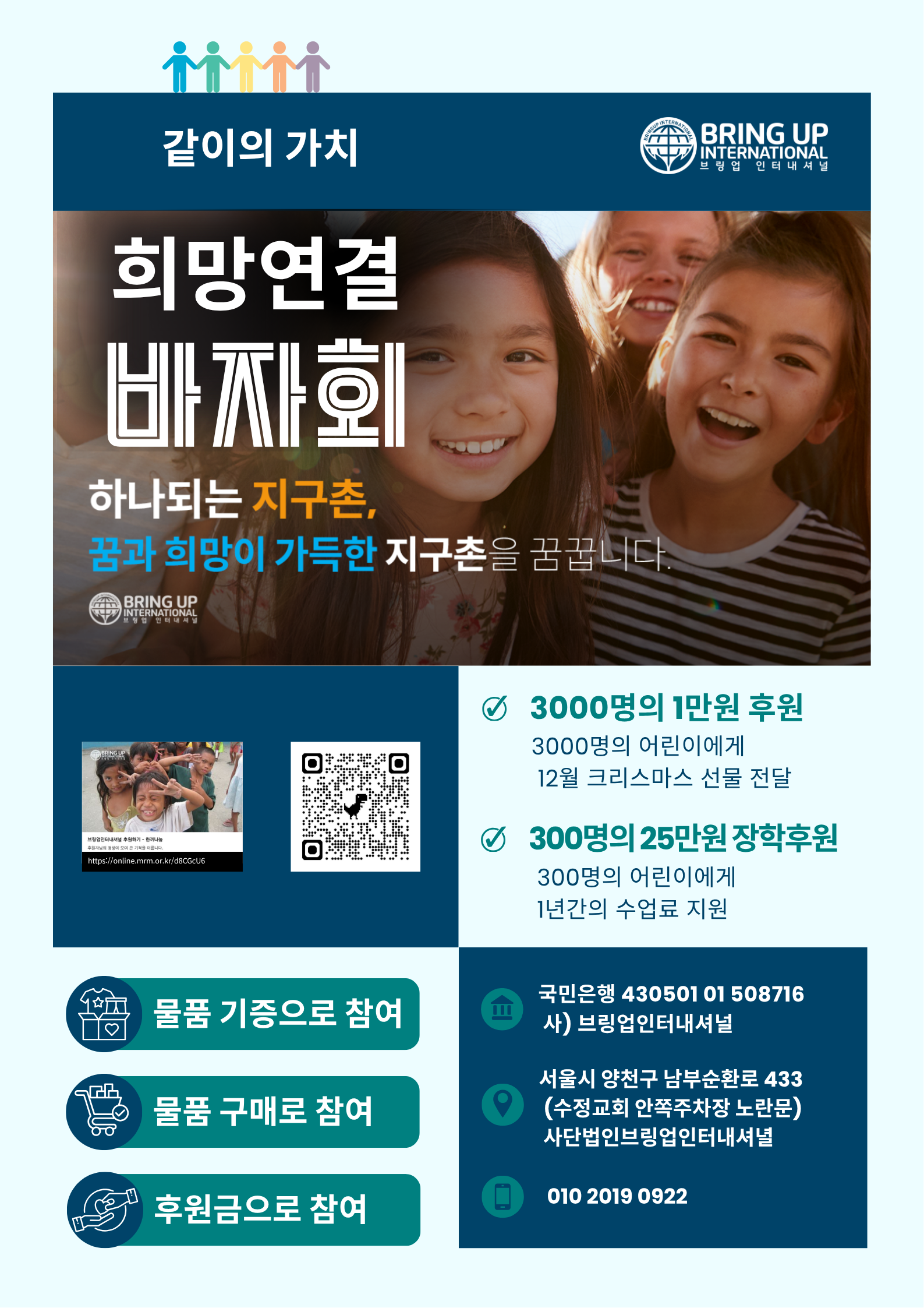 희망연결 바자회