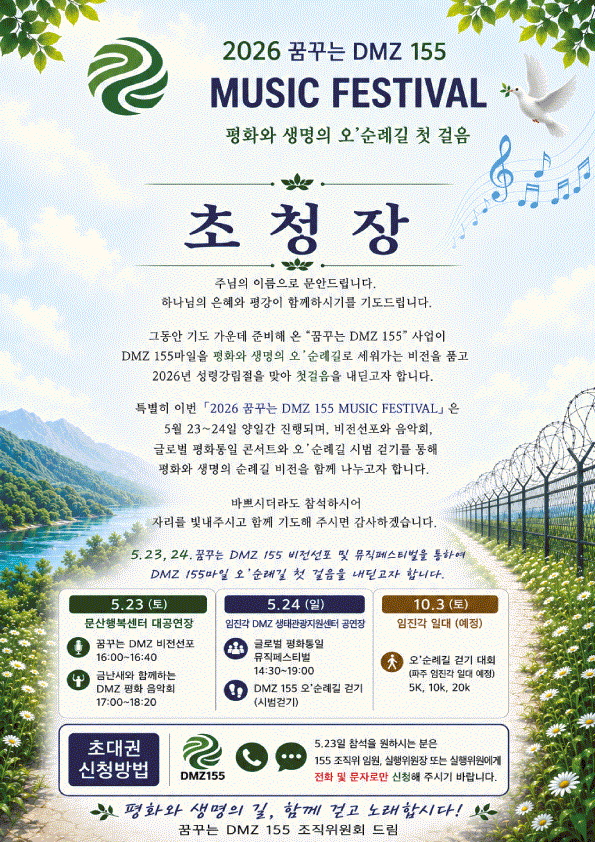 2026 꿈꾸는 DMZ 155